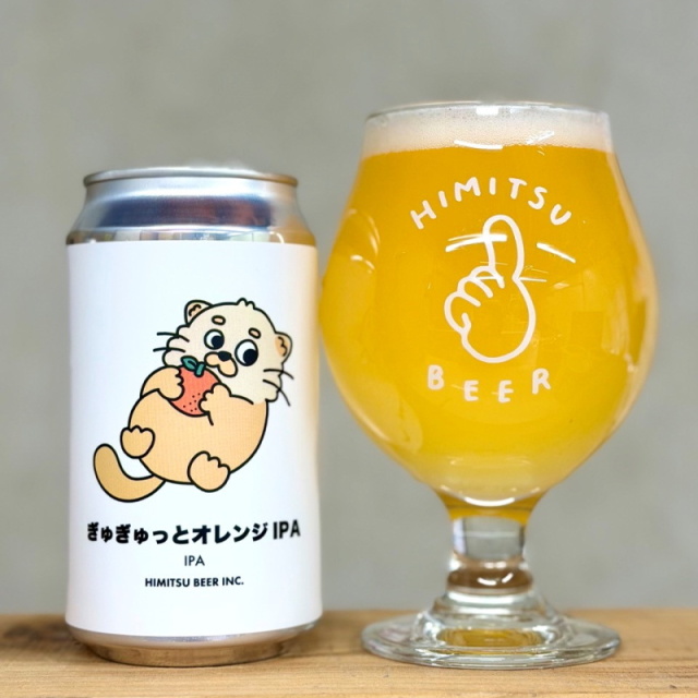 ひみつビール ぎゅぎゅっとオレンジIPA 350ml 1本 クラフトビール 三重県伊勢市二見町 地ビール 【クール便指定】