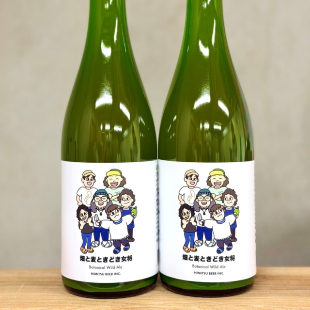 ひみつのしゅわしゅわ 畑と麦ときどき女将 750ml 1本 クラフトビール 三重県伊勢市二見町 地ビール 【クール便指定】