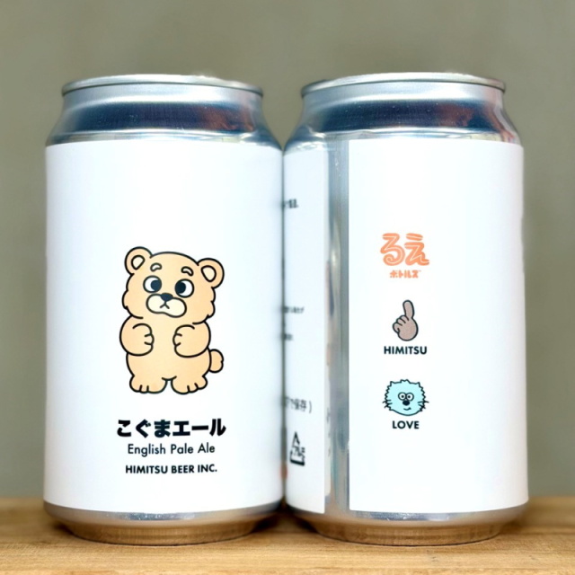 ひみつビール　クラフトビール