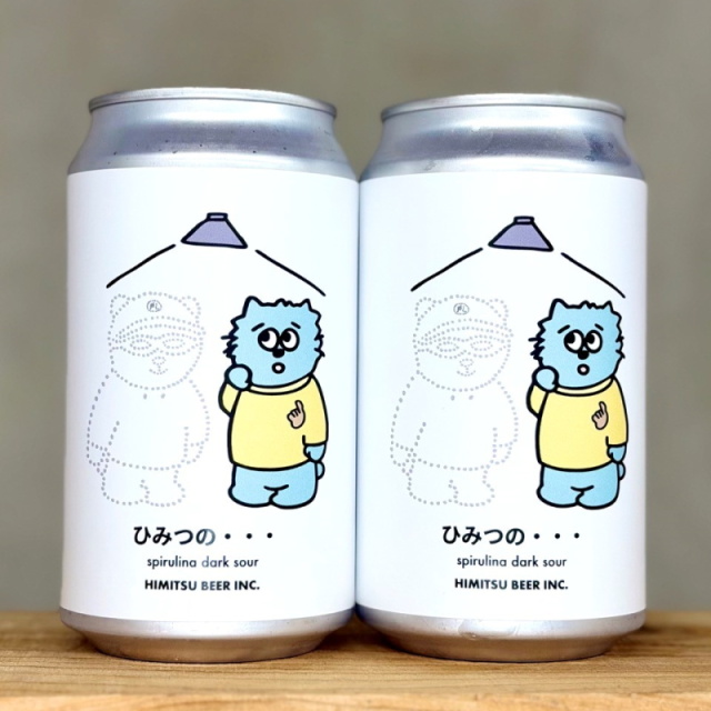 ひみつビール ひみつの・・・ 350ml 1本 クラフトビール 三重県伊勢市