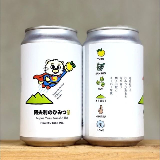 ひみつビール　クラフトビール
