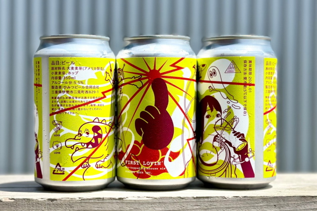 ひみつビール