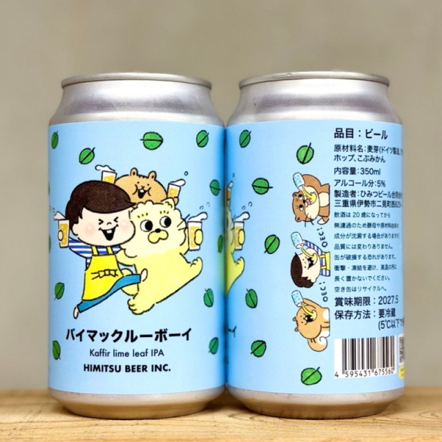 ひみつビール　クラフトビール