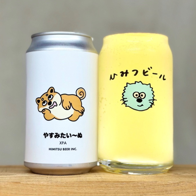 ひみつビール やすみたい~ぬ 350ml 1本 クラフトビール 三重県伊勢市二見町 地ビール 【クール便指定】