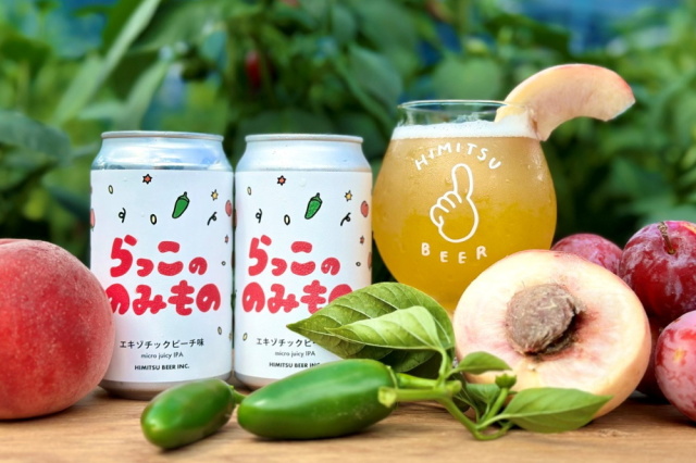ひみつビール