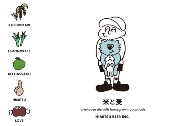 ひみつビール