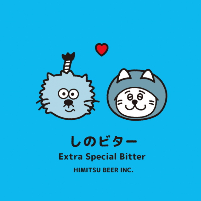 ひみつビール