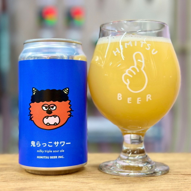 ひみつビール 鬼らっこサワー クラフトビール 三重県伊勢市二見町