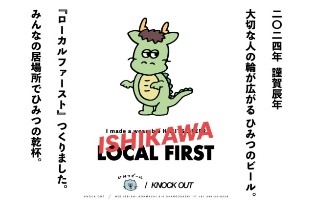 ひみつビール
