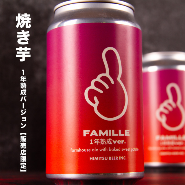 ひみつビール