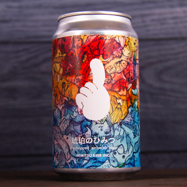 ひみつビール
