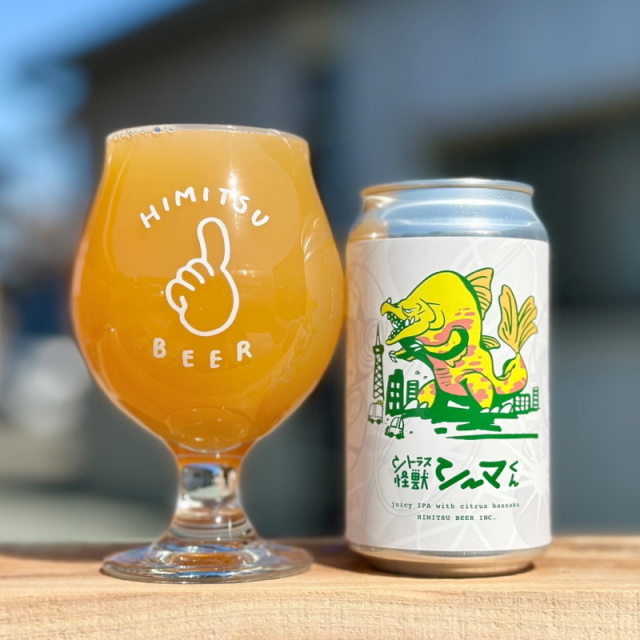 ひみつビール