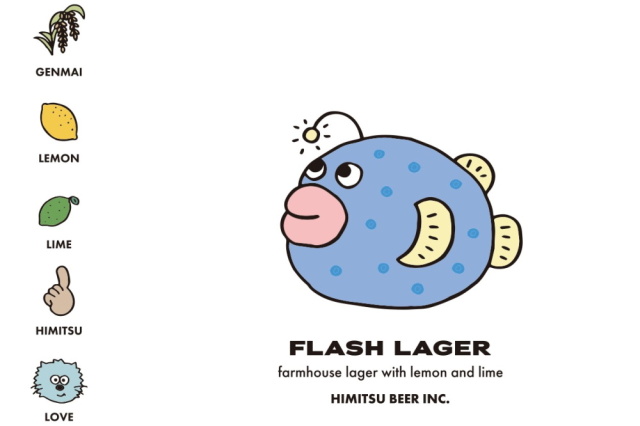 ひみつビール