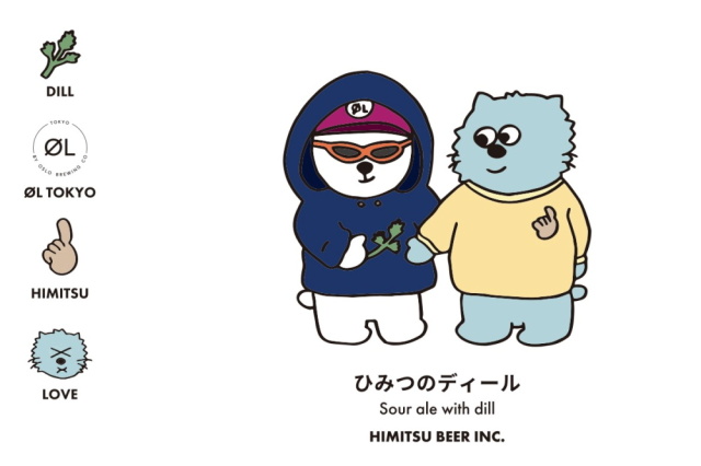 ひみつビール