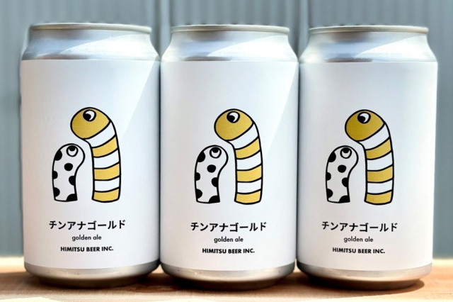 ひみつビール