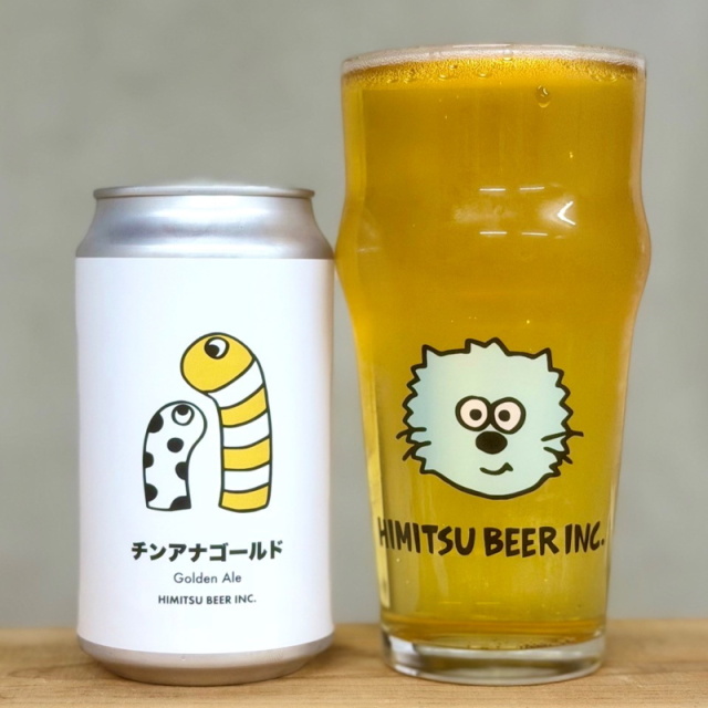 ひみつビール チンアナゴールド 350ml 1本 クラフトビール 三重県伊勢市二見町 地ビール 【クール便指定】
