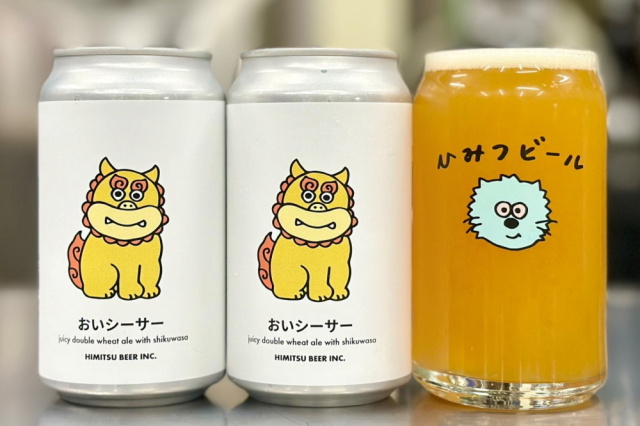 ひみつビール