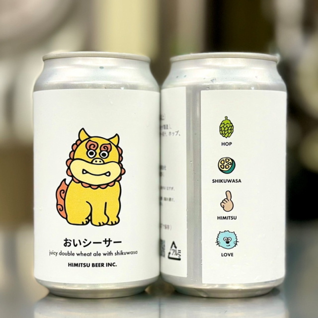 ひみつビール