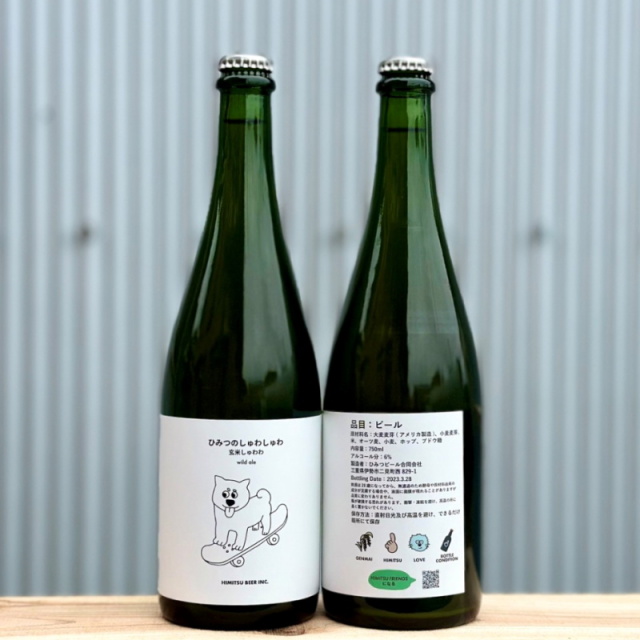 ひみつビール