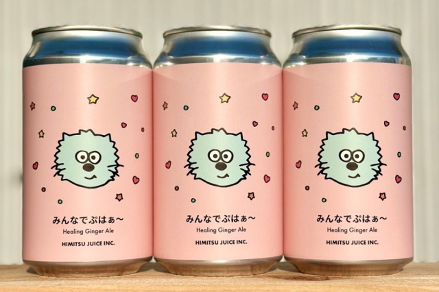 ひみつビール みんなでぷはぁ〜 ジンジャーエール クラフトビール