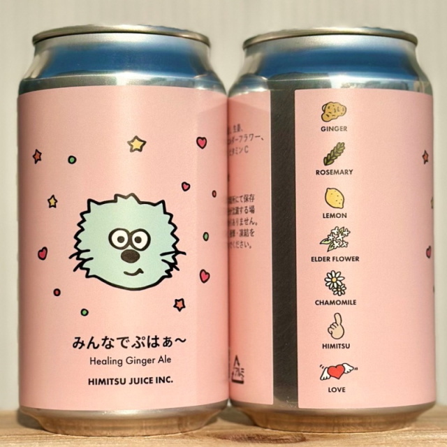 ひみつビール