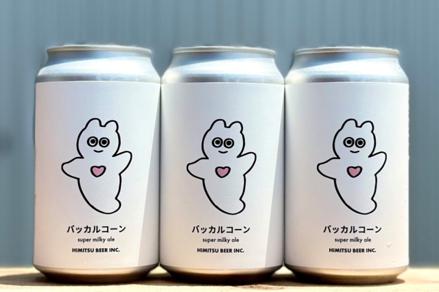 ひみつビール