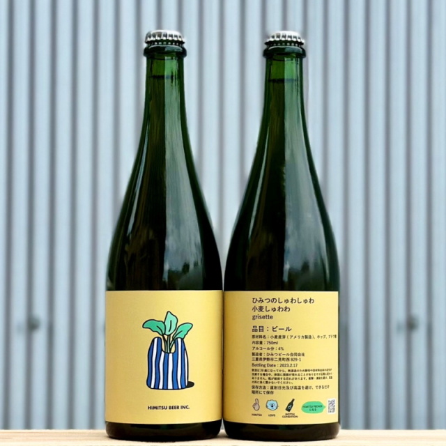 ひみつビール