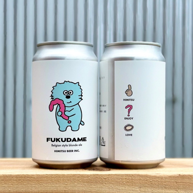 ひみつビール