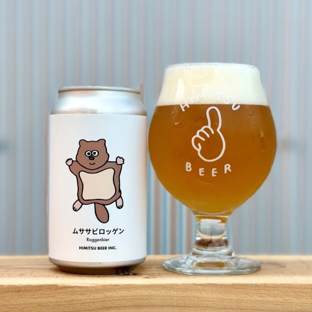 ひみつビール