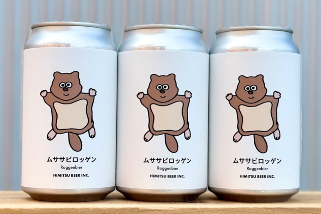 ひみつビール