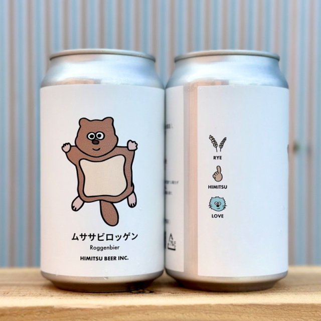 ひみつビール