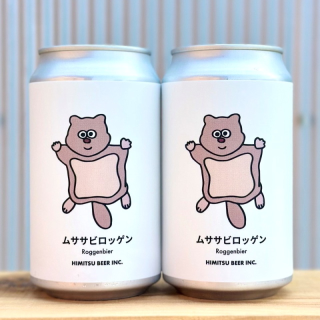 ひみつビール　クラフトビール　ムササビロッケン