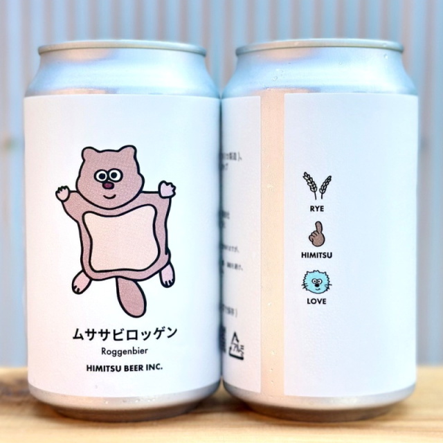 ひみつビール　クラフトビール　ムササビロッケン