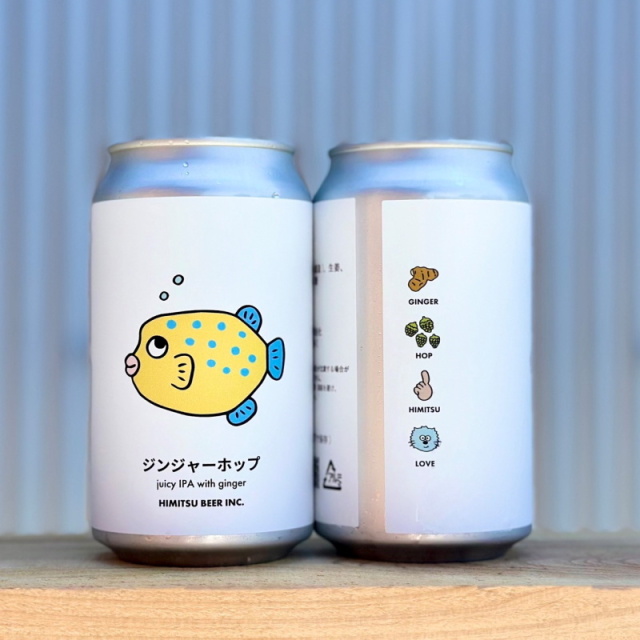 ひみつビール