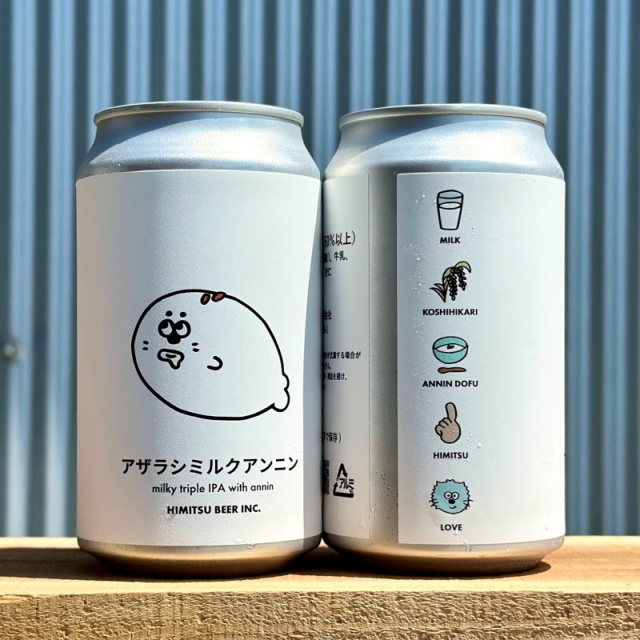 ひみつビール