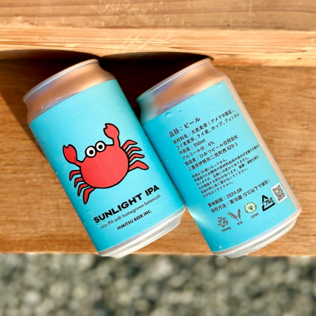 ひみつビール