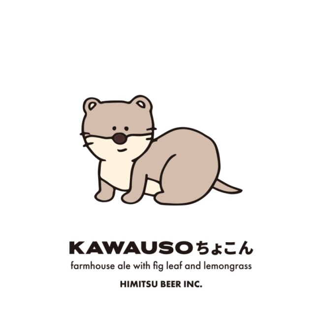 ひみつビール