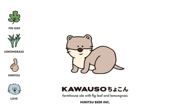 ひみつビール