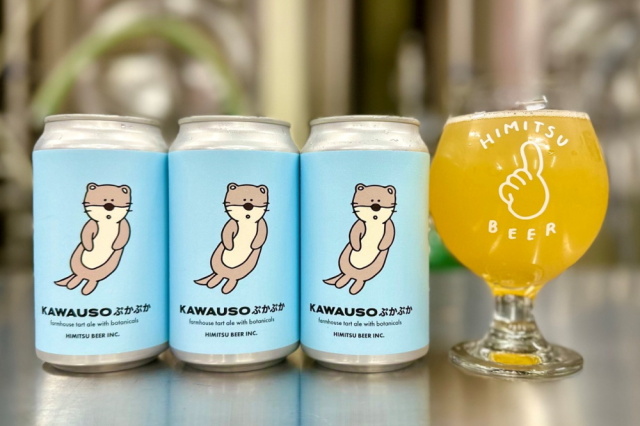 ひみつビール