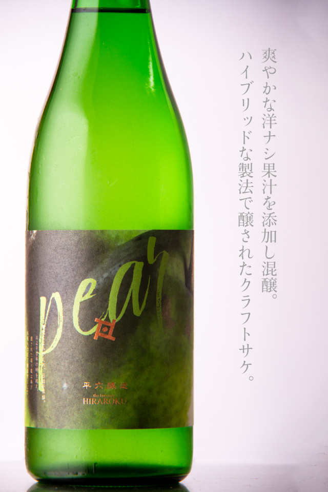 平六醸造 layer レイヤー 洋梨 pear クラフトサケ | 平六醸造 岩手県