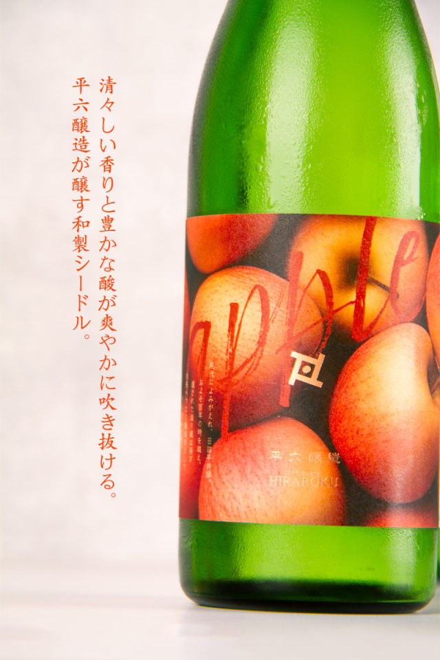 平六 平六醸造