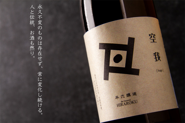 平六醸造 日詰平井邸 平井祐樹 岩手