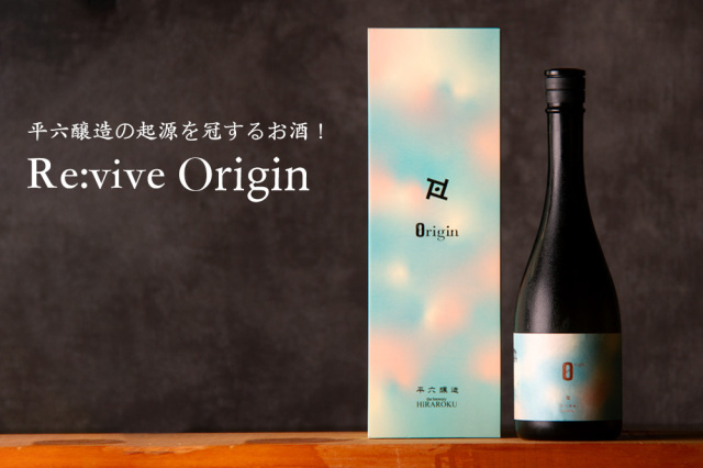 平六醸造 Re:vive Origin リバイブ オリジン アカツキ 日本酒 | 平六