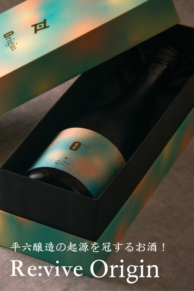 平六醸造 Re:vive Origin リバイブ オリジン アカツキ 日本酒 | 平六