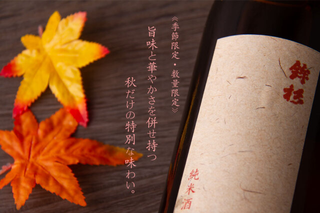 鉾杉　河武醸造　三重県　地酒　日本酒