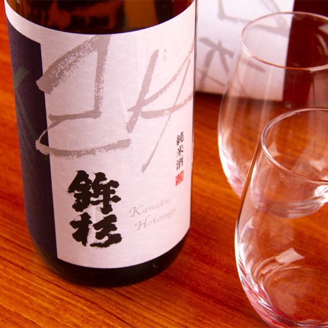 鉾杉　河武醸造　三重県　地酒　日本酒