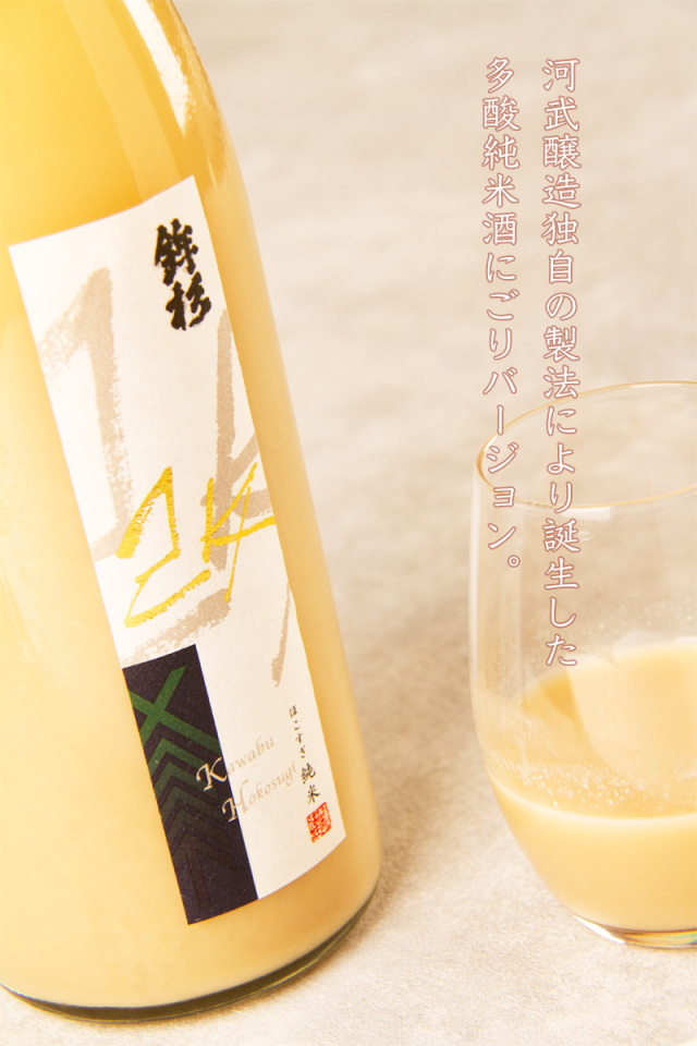 鉾杉 河武醸造