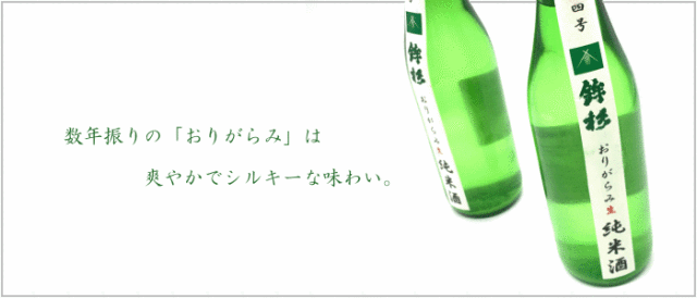 鉾杉　河武醸造　三重県　地酒　日本酒