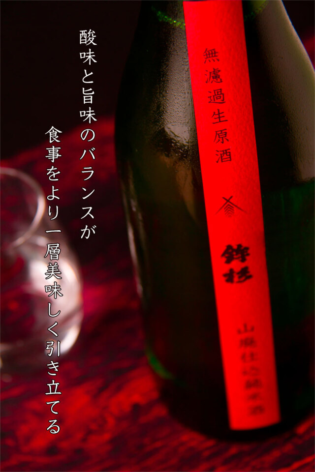 鉾杉　河武醸造　三重県　地酒　日本酒