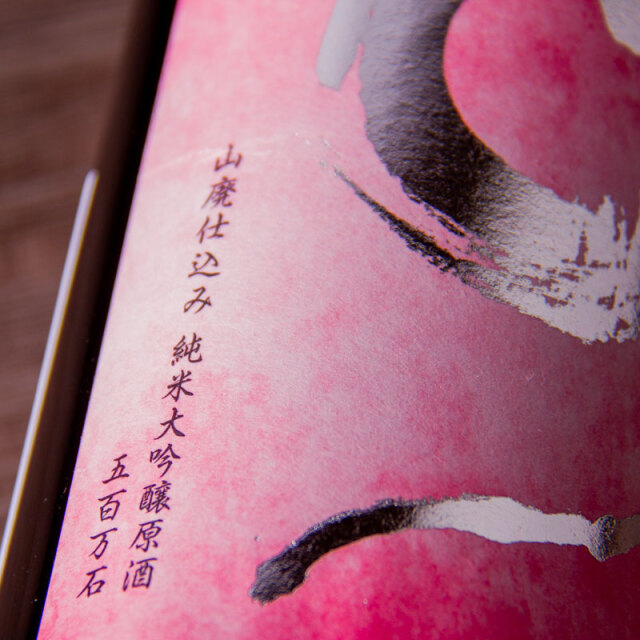ほしいち 市野屋 日本酒 地酒 三重県 通販